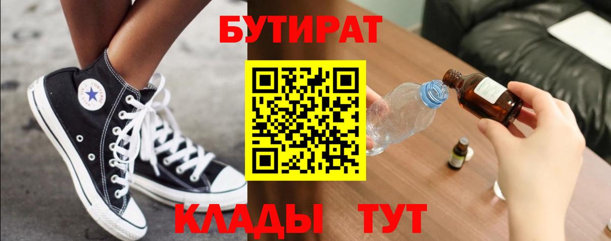 Бутират 99% Камышлов