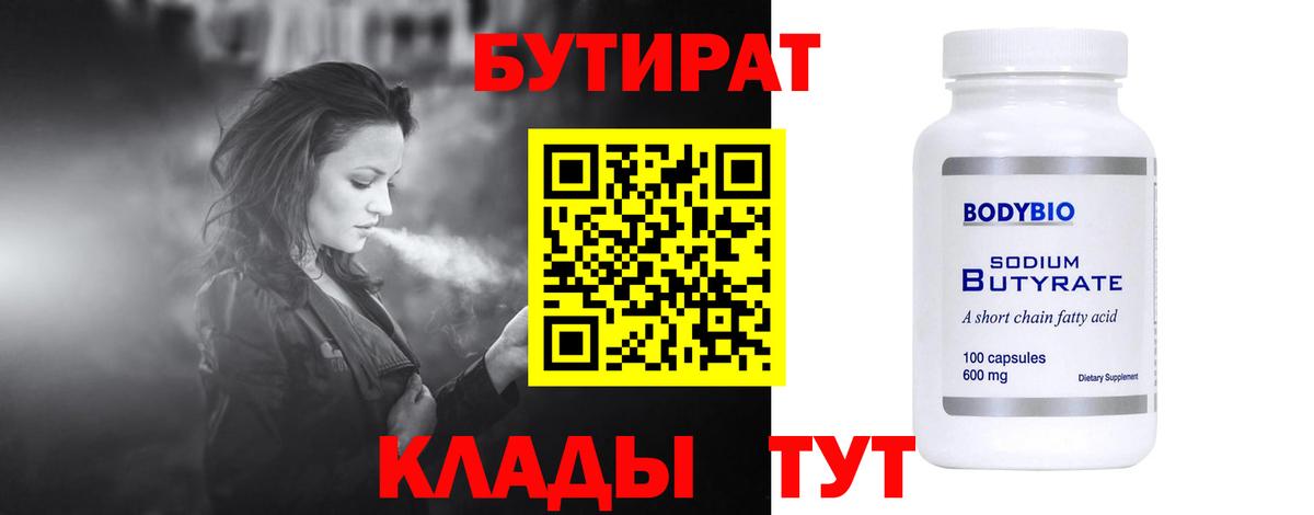 Камышлов  БУТИРАТ  Вход с VPN  Бутират оксана 
