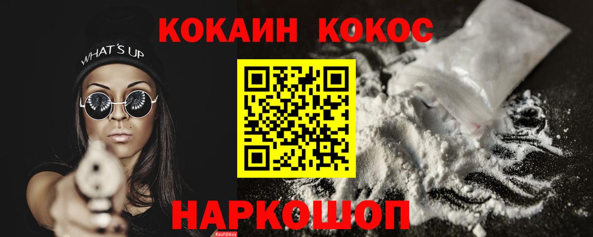 Камышлов  Cocaine Перу  Вход с VPN  COCAIN Эквадор 