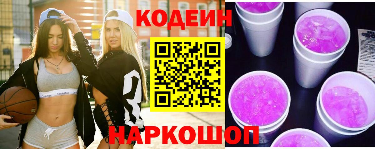 Кодеиновый сироп Lean Purple Drank  Кодеиновый сироп Lean напиток Lean (лин)  Камышлов  Вход с VPN 