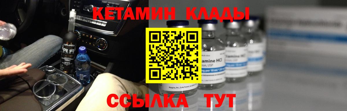 КЕТАМИН VHQ Камышлов