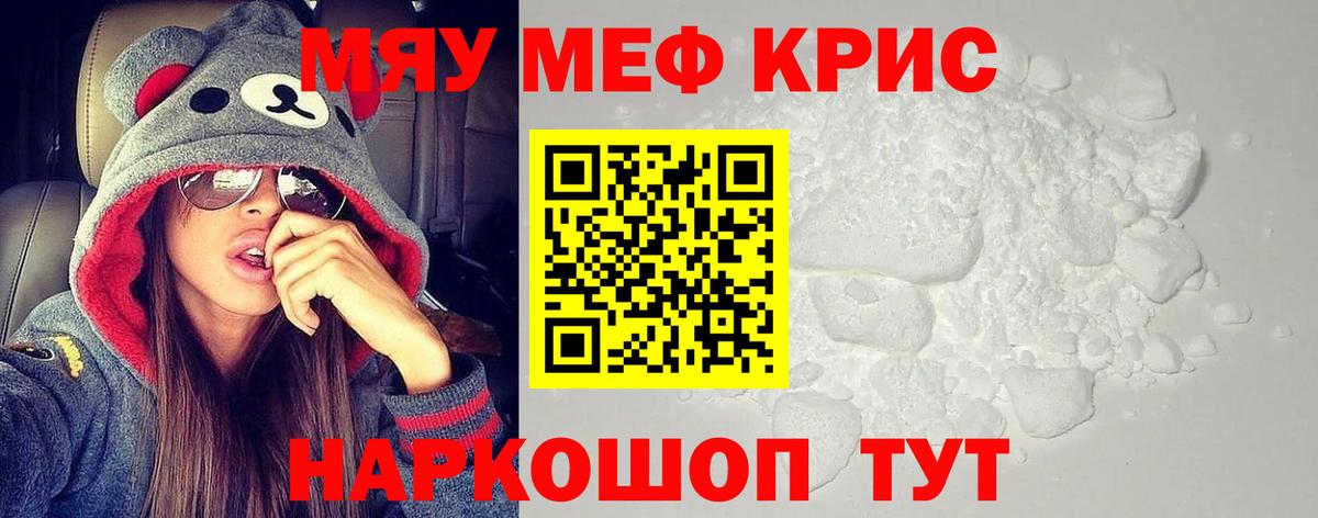 МЯУ-МЯУ  Мефедрон VHQ  Камышлов  Вход с VPN  МЕФ мука 