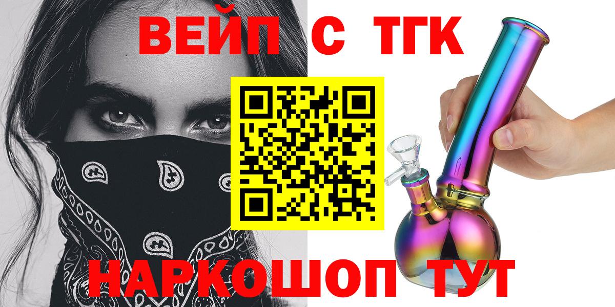 ТГК вейп Камышлов